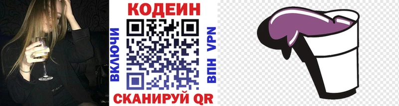 OMG как войти  Кропоткин  Кодеиновый сироп Lean Purple Drank 